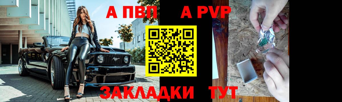 Альфа ПВП Соль Скопин