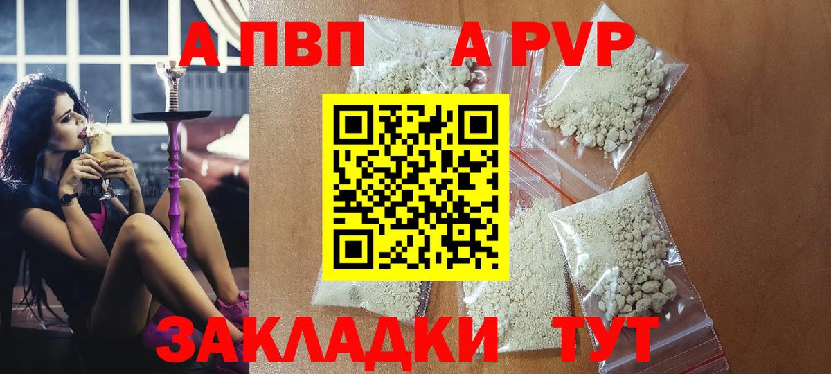Альфа ПВП  Вход с VPN  Скопин  A PVP Соль  A PVP кристаллы 