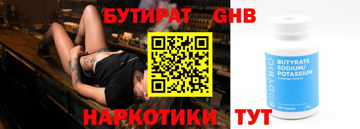 Бутират бутик  Вход с VPN  БУТИРАТ  Скопин 