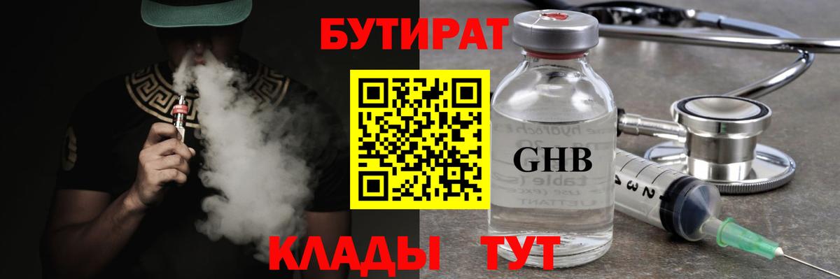 Бутират буратино Скопин