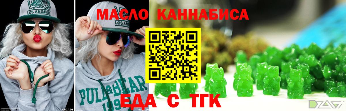 Скопин  Еда ТГК конопля  Вход с VPN 