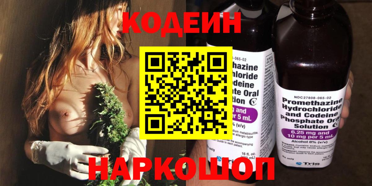Codein напиток Lean (лин) Скопин