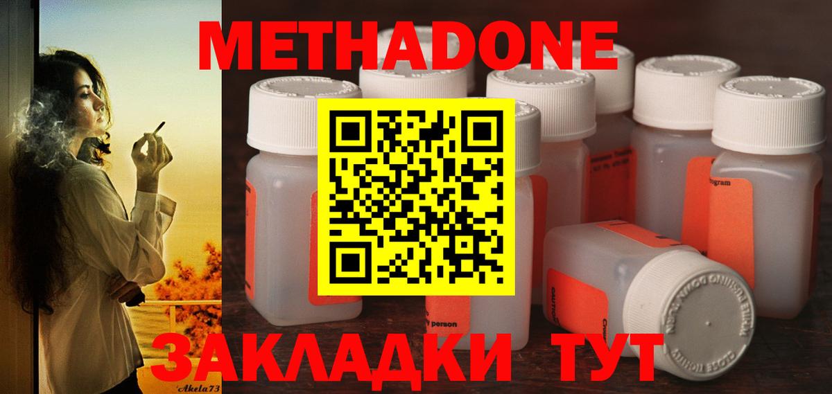 Метадон methadone  Вход с VPN  Скопин 
