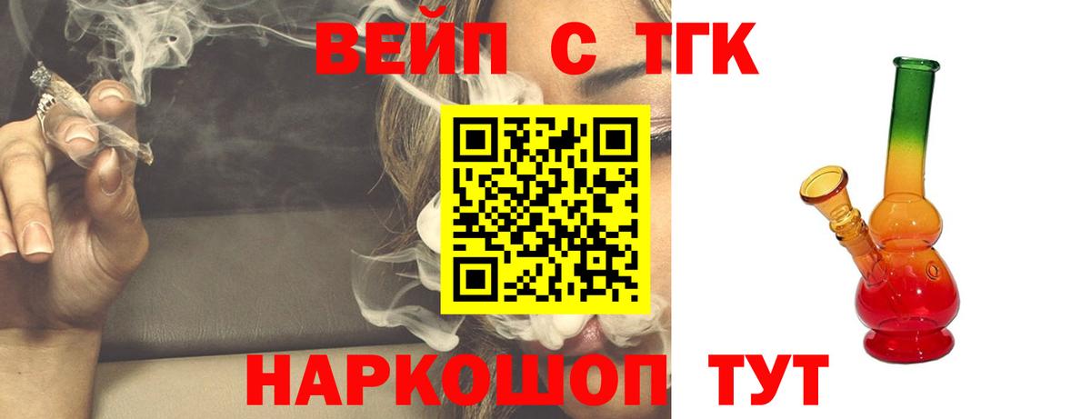 ТГК вейп с тгк  Вход с VPN  купить наркоту  Скопин  ТГК гашишное масло 